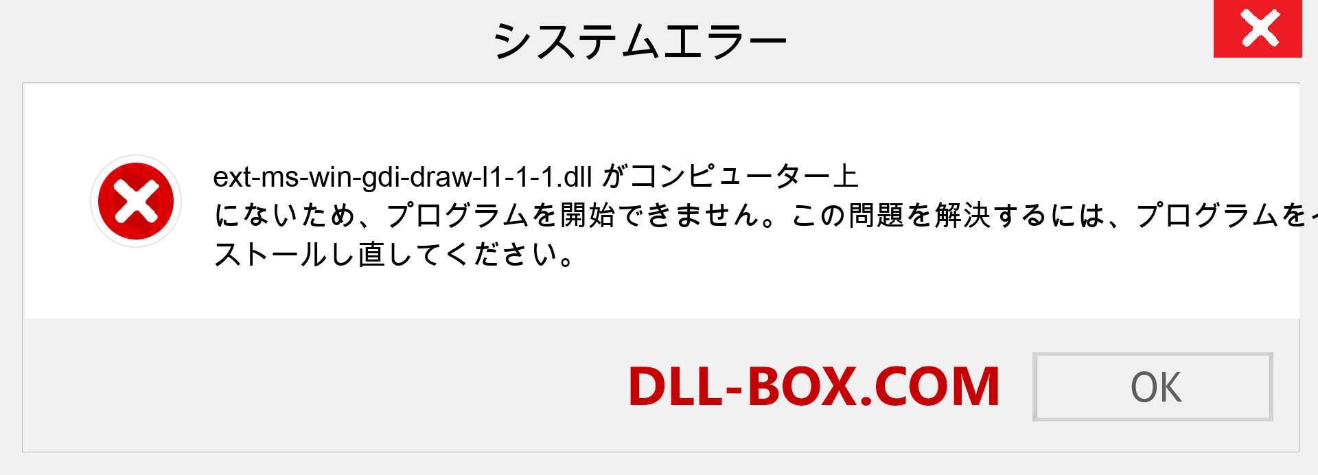 ext-ms-win-gdi-draw-l1-1-1.dllファイルがありませんか？ Windows 7、8、10用にダウンロード-Windows、写真、画像でext-ms-win-gdi-draw-l1-1-1dllの欠落エラーを修正